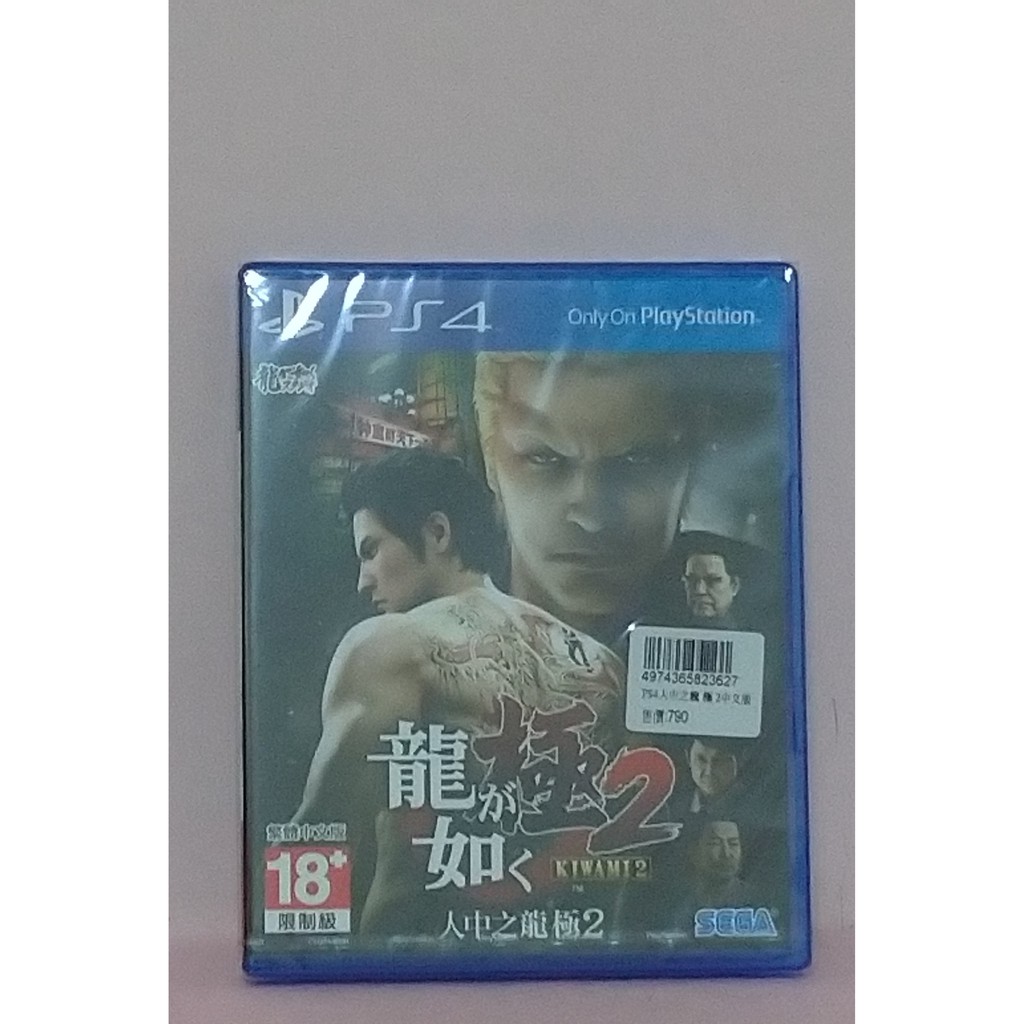 PS4 人中之龍 極2 (中文版)