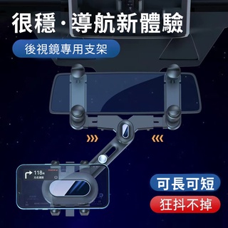 24H出貨🔥2023新款8代汽車手機架 車用手機架 車內車載支架 可伸縮車用支架 卡扣式導航防抖後視鏡支架 YG207