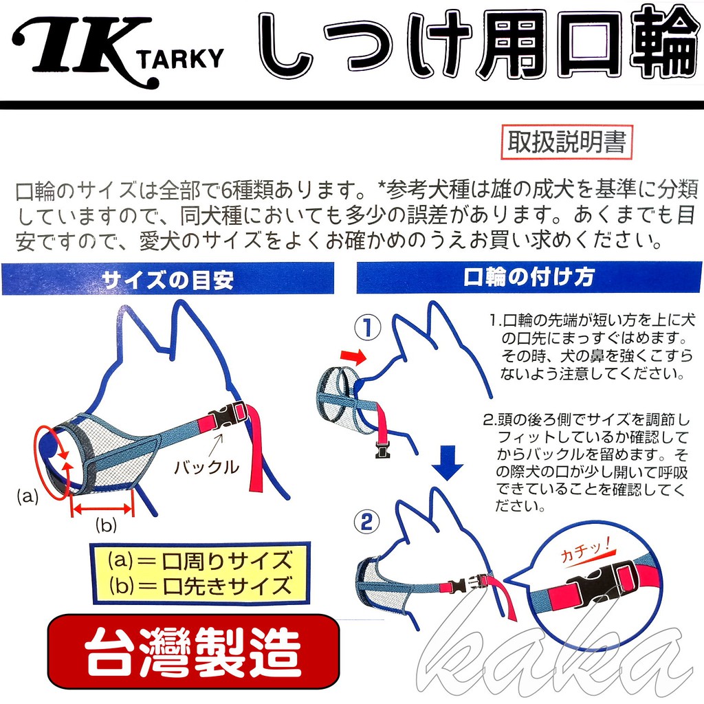 卡卡寵物 日本tk 犬用口罩嘴套網格軟布透氣防止亂咬亂叫亂吃 現貨 蝦皮購物