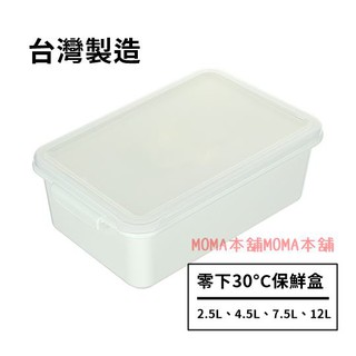 🌈台灣製🌈聯府 低溫保鮮盒 零下30°C保鮮盒 12L 7.5L 4.5L 2.5L 內品分裝盒 急速冷凍 冷藏