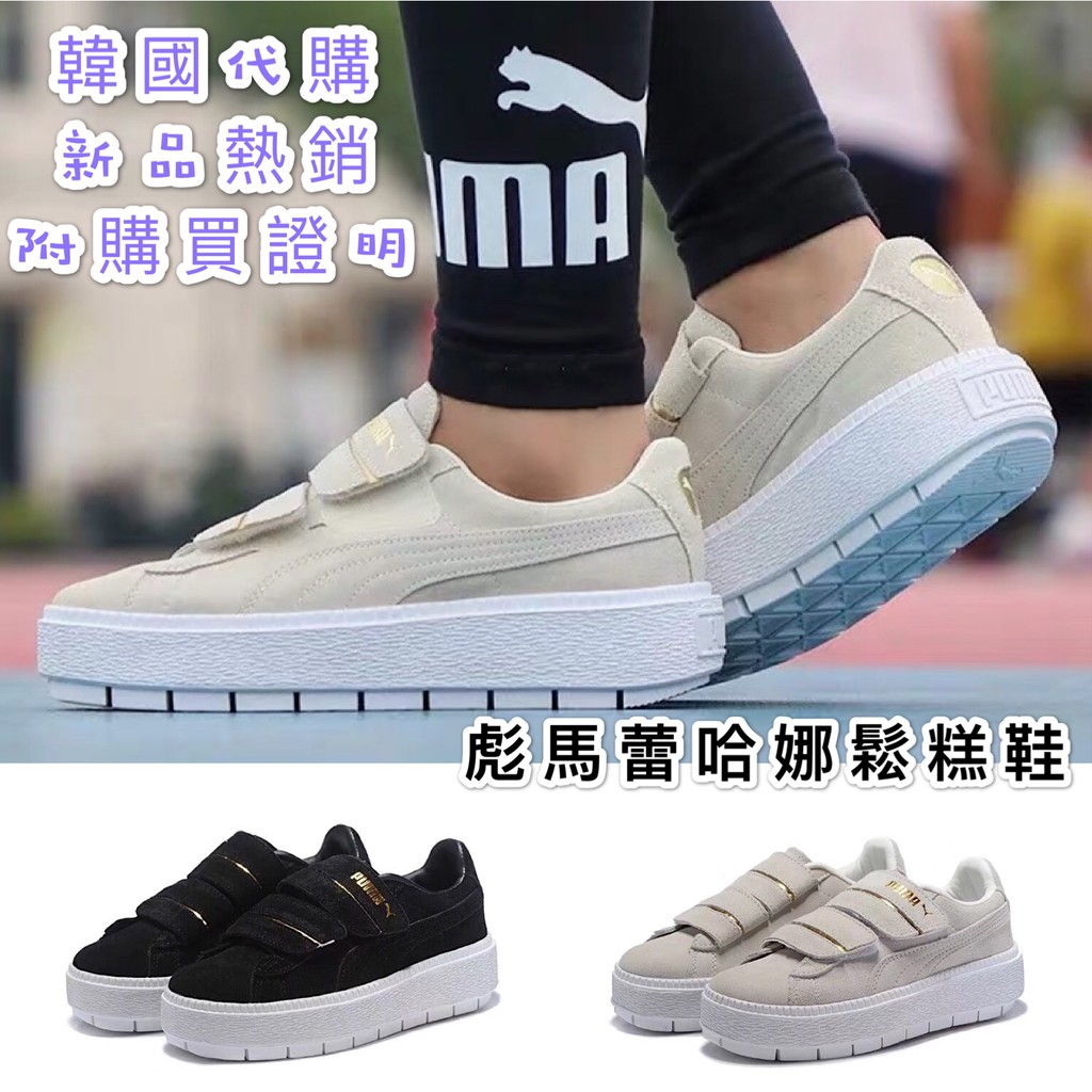 韓國限定puma Platform19彪馬厚底鞋女鞋魔鬼氈蕾哈娜鬆糕鞋休閒鞋運動板鞋 蝦皮購物