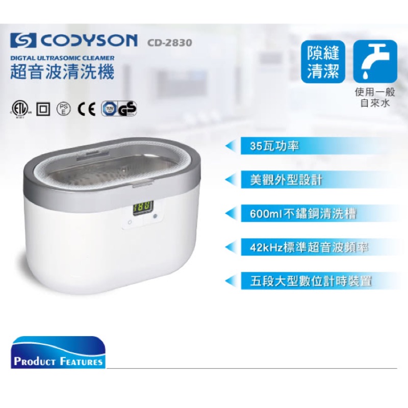 Codyson 超音波清洗機 (CD-2830)