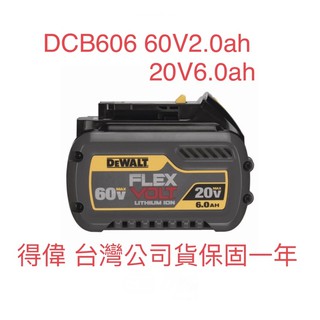 含税DCB606 60V Max XR超鋰電池 2.0ah (20V Max 6.0Ah) DEWALT 得偉