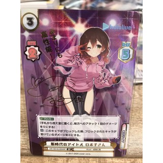 ReBirth for you hololive 卡牌 TCG HP/001B-005 Roboco 蘿蔔子 簽卡