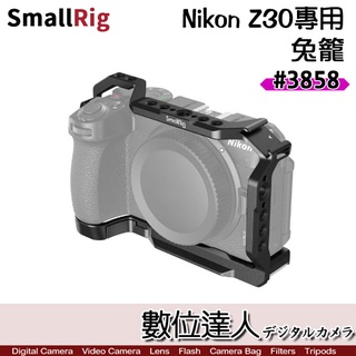 【數位達人】SmallRig 3858 Nikon Z30 提籠 兔籠 / 相機支架 拖架 全籠