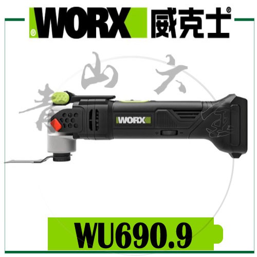 『青山六金』附發票  WORX 威克士 WU690.9 裸機 無刷 多功能 切磨機 WU690 20V