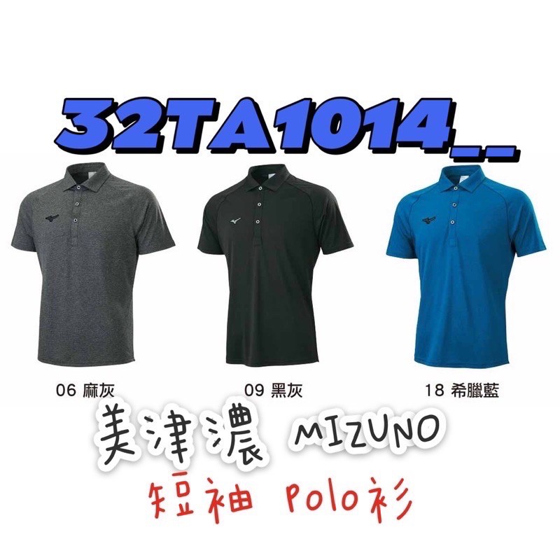 美津濃MIZUNO 32TA101406 男款短袖T恤  polo衫 短袖上衣 運動上衣 麻灰色