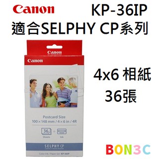 〝現貨〞隨貨附發票 Canon KP-36IP 4x6相紙36張含墨盒 KP36IP 適合SELPHY CP系列