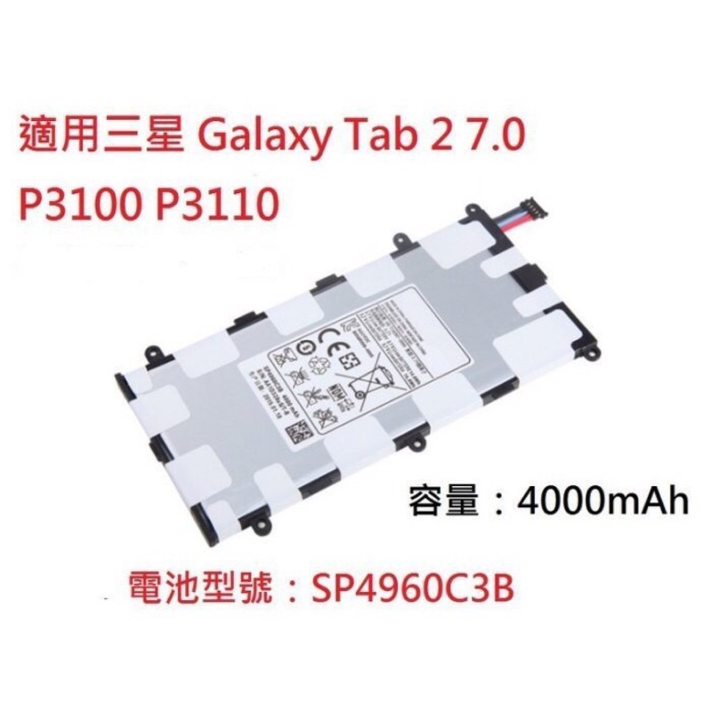 【保固一年】三星 Samsung Tab 2 7.0 平板電池 P3100 P6200 原廠電池 SP4960C3B