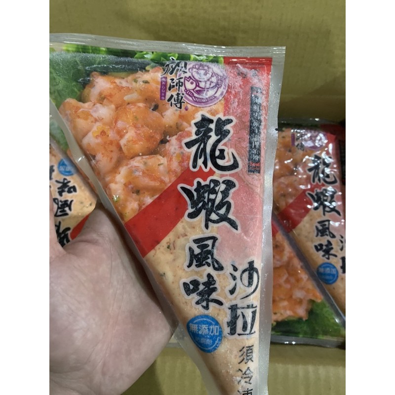 龍蝦沙拉/龍蝦/250g/沙拉/冷凍食品