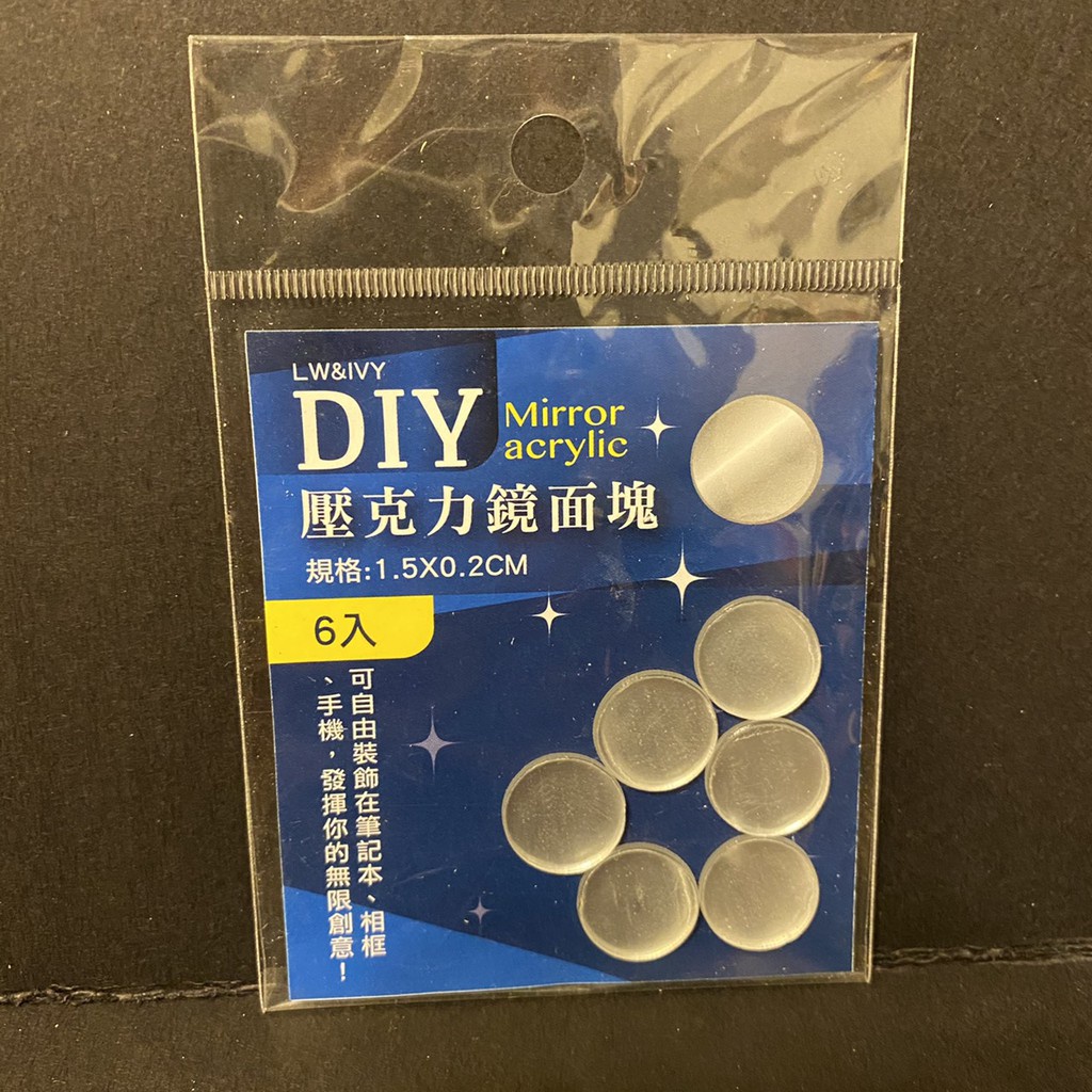 【力韋貿易】DIY 壓克力 鏡面塊 (圓形)