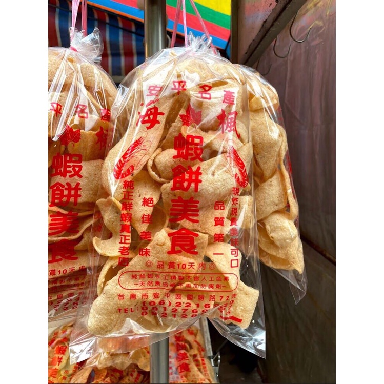 安平海楓蝦餅 台南伴手禮 安平蝦餅 台南代購 隱藏版美食 美食 代購 台南益生堂仙楂粒