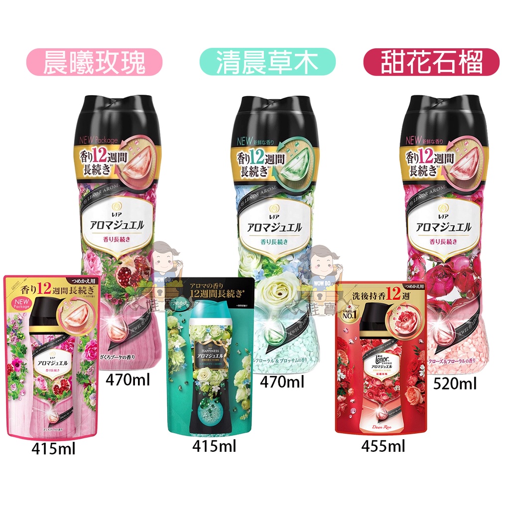 【台灣現貨、快速出貨】日本P&amp;G 衣物芳香 衣物香香豆 470ml 520ml 瓶裝 補充包 香香豆 衣物芳香劑 香氛