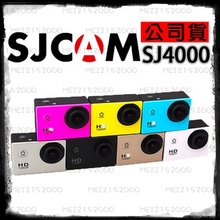 ╭ SJCAM 系列(公司貨)╮SJ4000 可當視訊鏡頭 行車紀錄器 運動攝影機 保證原廠 類GOPRO 山狗