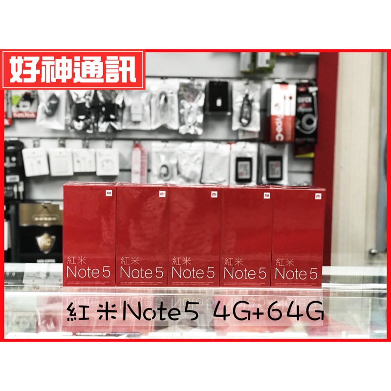 【好神通訊】小米 紅米Note5 4G/64G 金、黑 (北市可自取) 紅米 Note5 全新未拆封 神腦保固一年