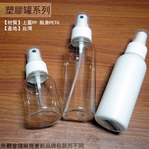 :::菁品工坊:::台灣製造 塑膠 噴瓶 透明 白色 50cc 100cc 塑膠罐 洗手乳 壓瓶 清潔 按壓 塑膠瓶乳液