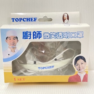 台灣製造 廚師 微笑 透明口罩 防飛沫 防霧 BJ-1599 廚師微笑透明口罩