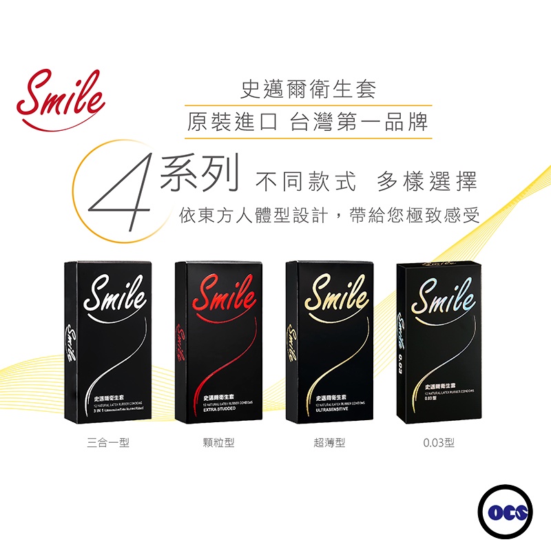 SMILE 史邁爾 保險套 12入 003 超薄 3合1 顆粒 安全套 衛生套 潤滑液 避孕套