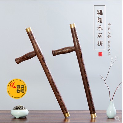雞翅木t型拐棍武術兵器浮萍雙拐武器東方棍紅木拐子送背袋教程 蝦皮購物