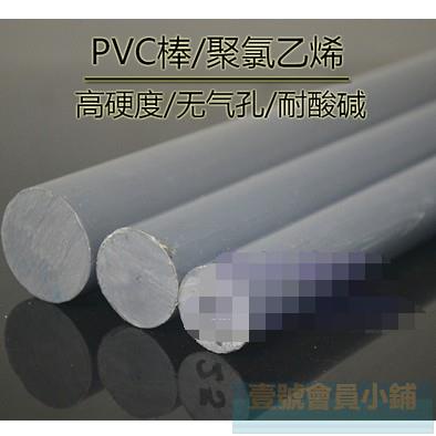 #PVC棒 A級PVC棒料 純料灰色聚氯乙烯硬塑膠棒材 工程塑料膠棍棒實心圓棒