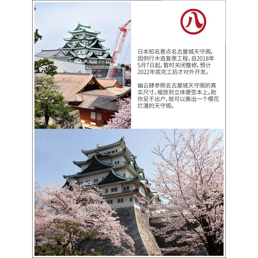 便利貼記事貼抖音網紅日本3d 便簽紙創意便簽紙立體藝術便簽本名古屋城天守閣建筑紙雕模型中國風可 米希 蝦皮購物