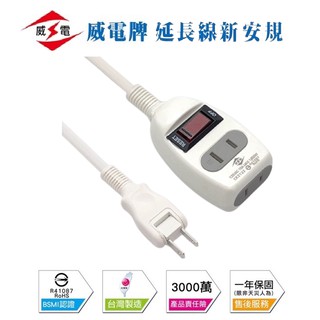💖臺灣製附發票💖威電牌 1開2插2孔15A延長線/15A 1650W/附開關延長線2122 延長線 中繼延長線