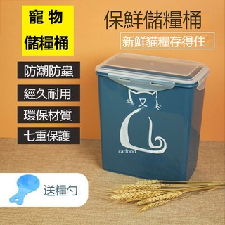 寵物儲糧桶 大容量 密封桶 防潮 儲存罐 貓咪零食收納盒 寵物飼料桶