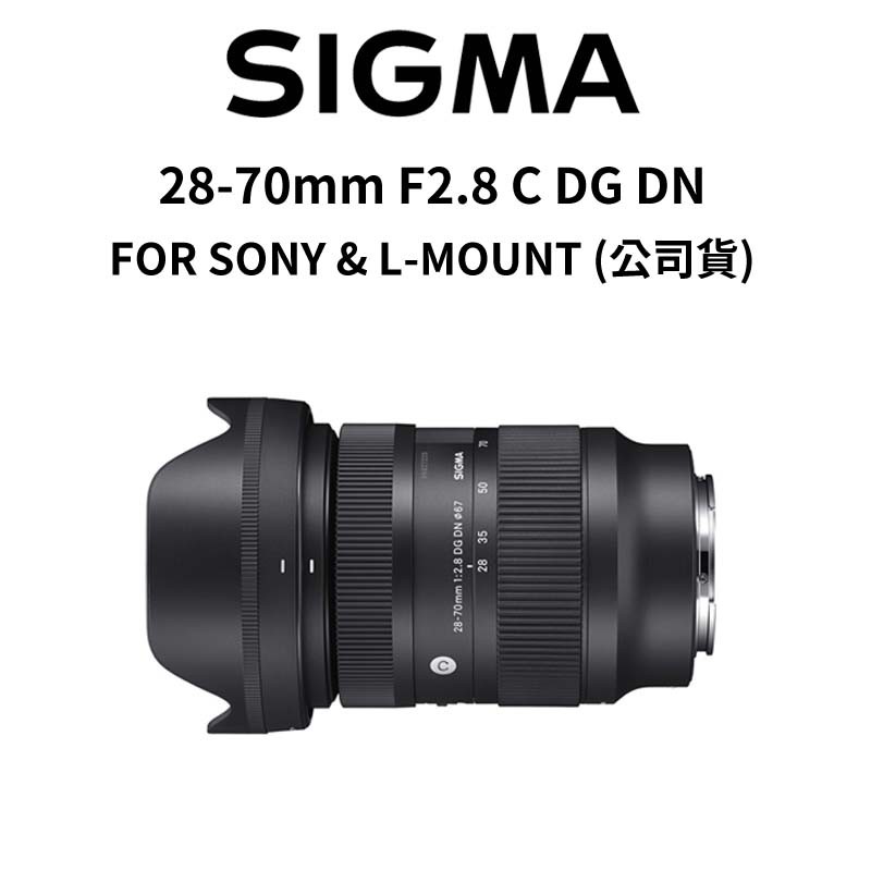 SIGMA 28-70mm F2.8 C DG DN FOR SONY L-MOUNT (公司貨) 廠商直送