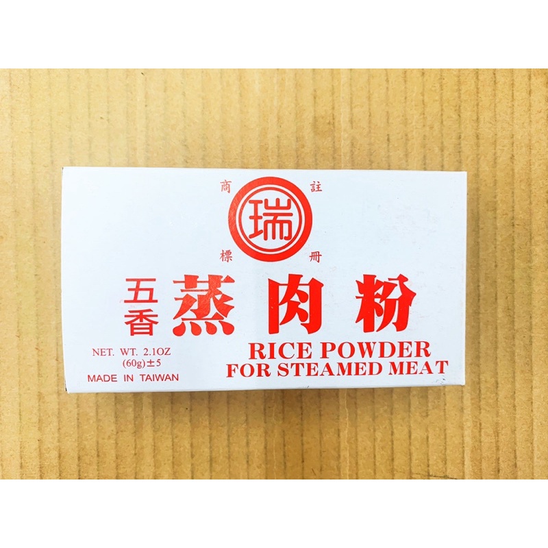 罐頭 瑞發細粒五香蒸肉粉 蒸肉粉 五香蒸肉粉 粉蒸肉 調味粉 雜糧 雜貨 南北貨 雜糧店 家庭用 瑞發 細粒 全素