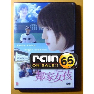 ⊕Rain65⊕正版DVD【鄰家女孩】-長澤雅美*齊藤祥太