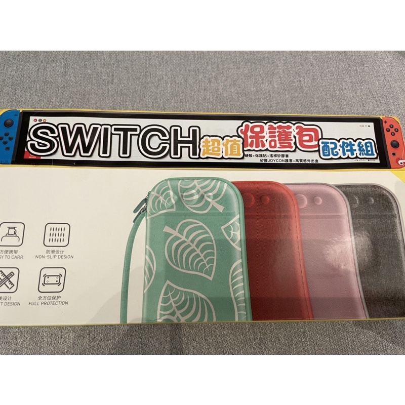 任天堂_Switch主機手提包 外出包 收納包 保護包 配件包 硬殼包配件組含搖桿矽膠套+joycon護套