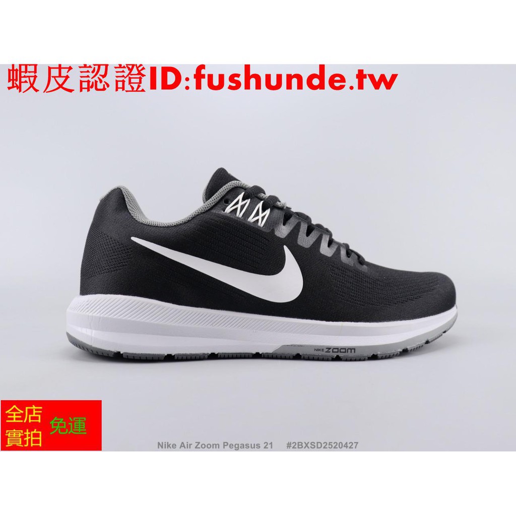 nike zoom pegasus 21