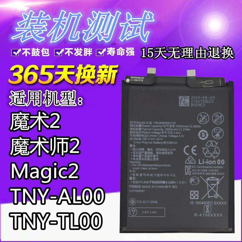 华为魔术2代魔术师2荣耀magic2tny Al00 Tl00手机电池电板 蝦皮購物
