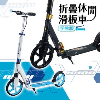 【快樂文具】 成功 S0336 折疊休閒滑板車 (2色) 滑板車 滑板 滑步車 自行車