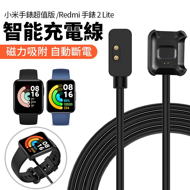 Redmi 手錶 2 Lite 磁吸充電器 Redmi Watch 3/Active USB充電線 小米手錶超值版 紅米