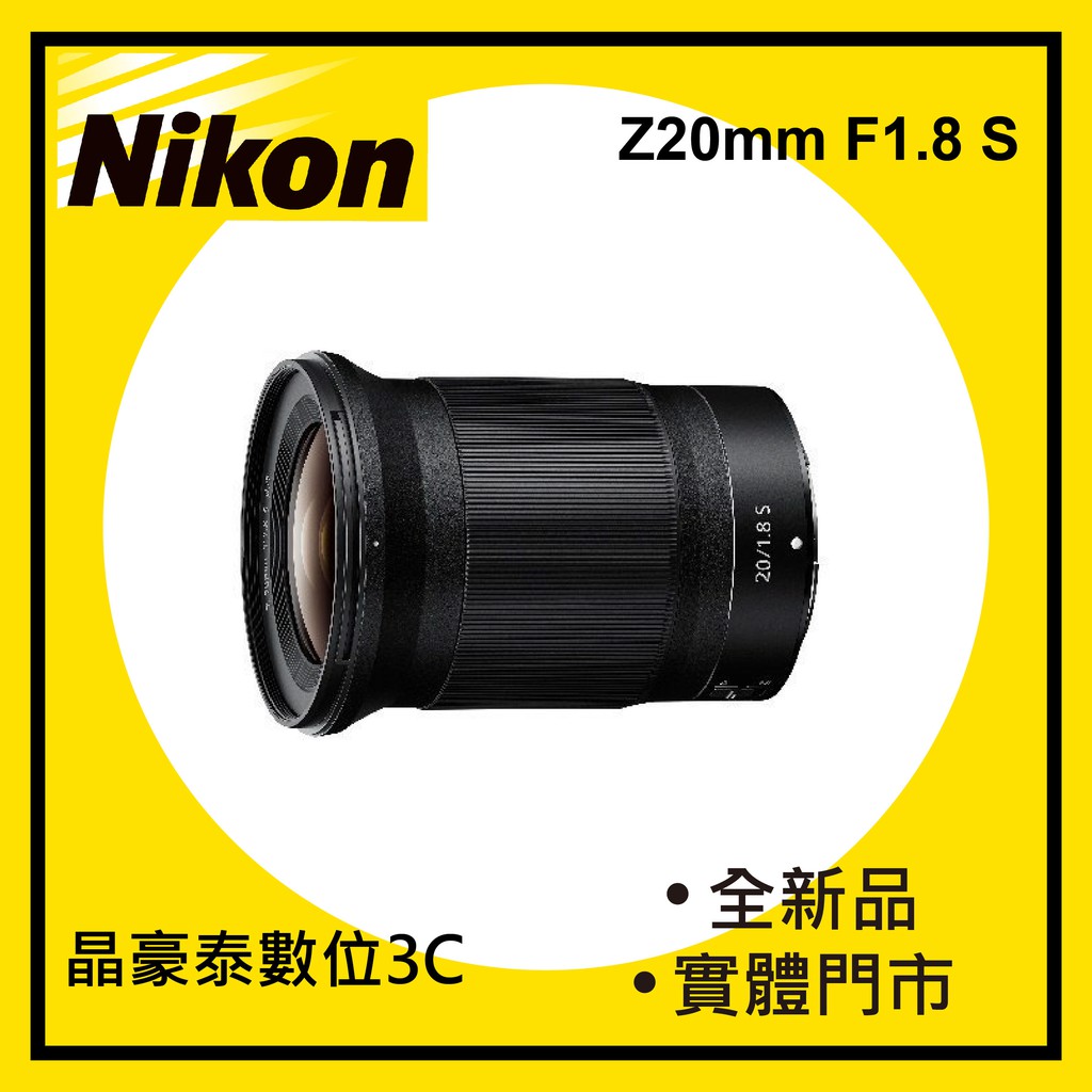 晶豪泰 高雄 Nikon NIKKOR Z 20mm F1.8 S 平輸 定焦鏡頭 超廣角 大光圈 請詢問貨況