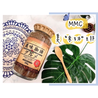 🔥現貨熱賣中🔥日本 MMC 美味珈琲 即溶咖啡 美味咖啡 三本MMC 咖啡 沖泡咖啡 咖啡粉