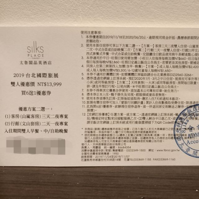 太魯閣晶英酒店三天兩夜住宿劵 含晚餐 蝦皮購物