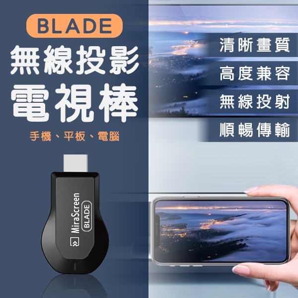 【coni shop】BLADE無線投影電視棒 現貨 當天出貨 台灣公司貨 無線 HDMI 投屏器 影音轉接器