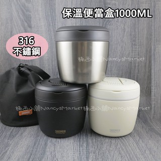 💖黑色提袋💖便當盒 餐盒 飯盒 提鍋 保溫提鍋 仙德曼 316不鏽鋼 保溫便當盒1000ml 雙層便當盒 LB1002