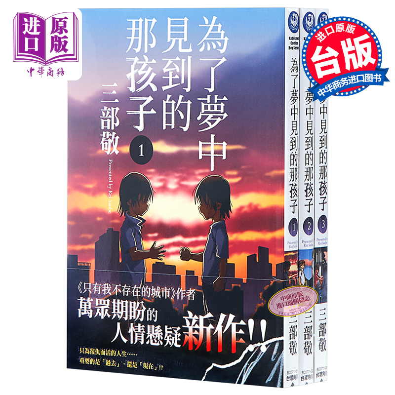 精品書籍 漫畫為了夢中見到的那孩子1 3三部敬臺版漫畫書臺灣角川出版中商原版 蝦皮購物