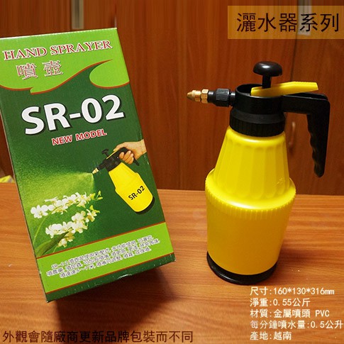 :::菁品工坊:::SR-02 氣壓式噴壺 1.5公升 灑水槍 灑水器 潵水器 噴霧器 噴水器 花灑 噴水壺