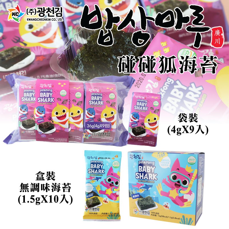 韓國 KC PINK 碰碰狐 鯊魚寶寶 海苔 海苔片 BABY SHARK 韓國海苔 無鹽海苔 天然海苔