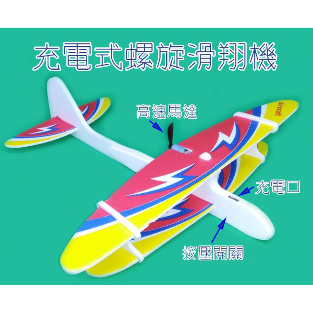 電動手拋滑翔機usb 雙翼飛機高速螺旋漿充電式 蝦皮購物