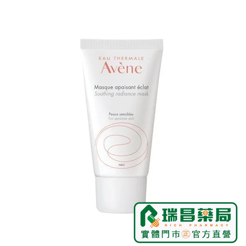 AVENE 雅漾醒膚長效保濕面膜50ml 【瑞昌藥局】002322