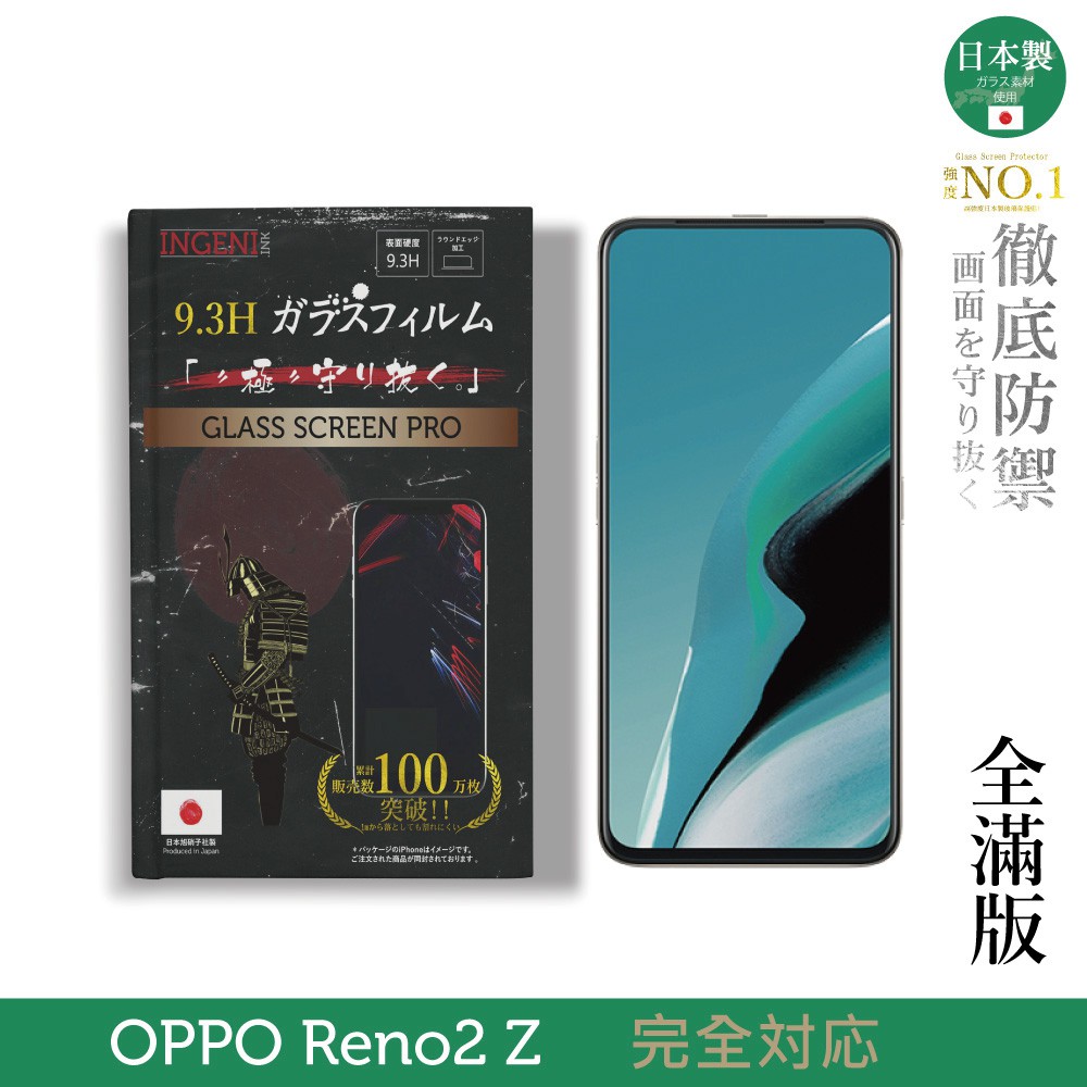 INGENI徹底防禦 日本製玻璃保護貼 (全滿版 黑邊) 適用 OPPO Reno2 Z 現貨 廠商直送