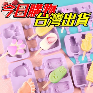 【隔日到貨】雪糕模 冰棒模 冰淇淋模 DIY 雪糕模具 矽膠 冰棒盒 雪糕盒 3D立體 卡通造型 冰棒模具 冰淇淋