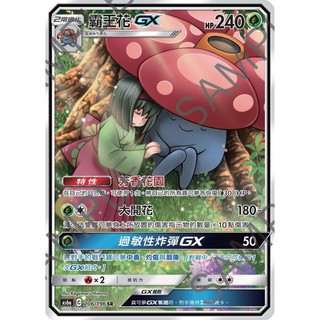 【塔普卡】霸王花 GX SR 傳說交鋒 AS6a 206/196 寶可夢 卡牌 高版本