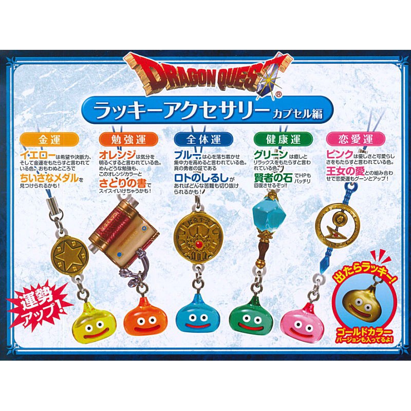 噗噗家玩具舍 現貨 日版勇者鬥惡龍史萊姆幸運吊飾戀愛健康學習扭蛋轉蛋含蛋殼蛋紙 蝦皮購物