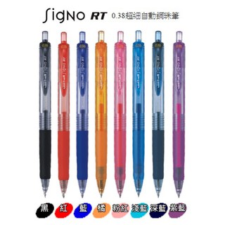 uni三菱0.38自動中性筆UMN-138超細鋼珠筆有8色可選專用UMR-83替換筆芯